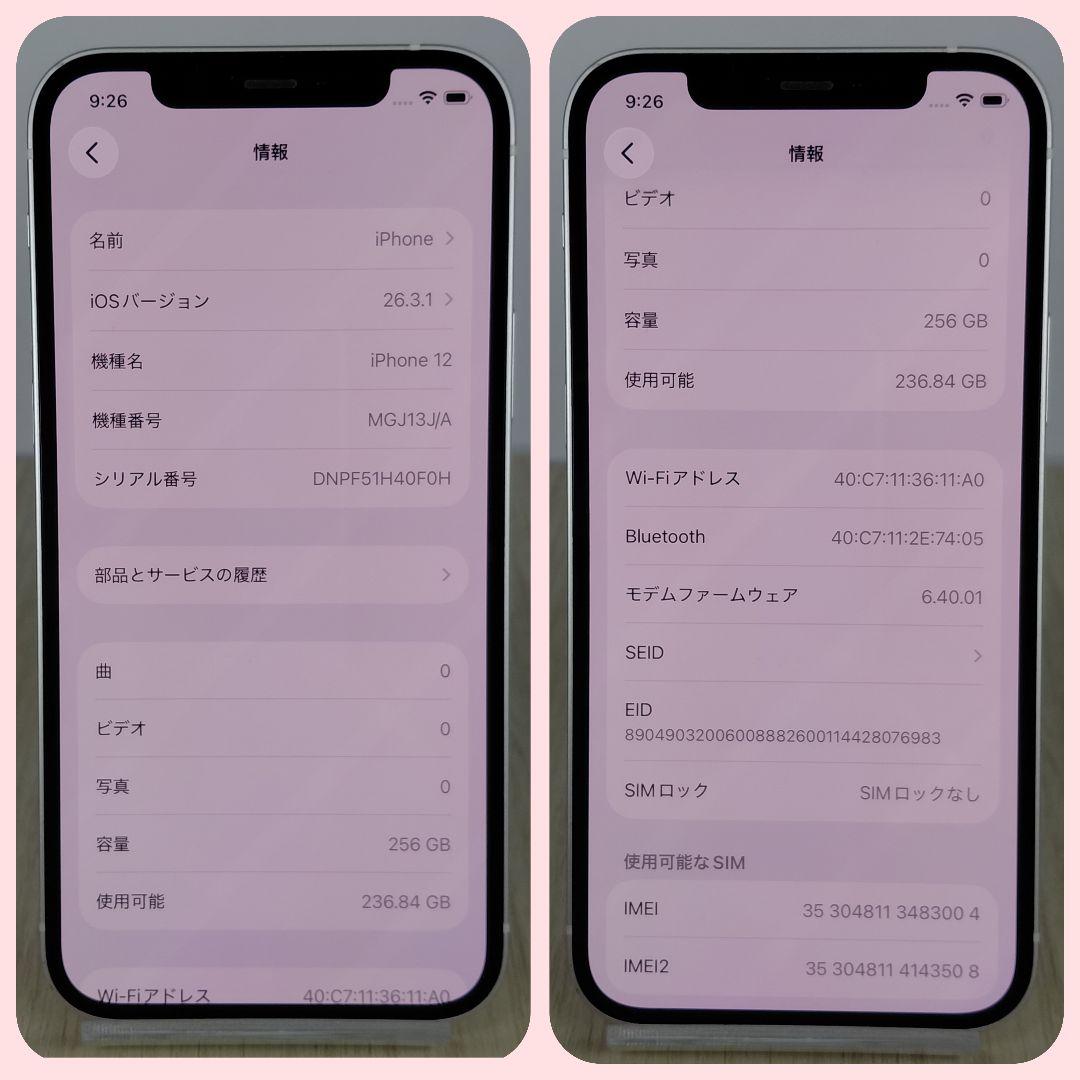 iPhone 12 256GB バッテリー新品100% SIMフリー 大容量