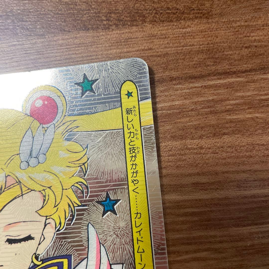 セーラームーンSS セーラームーン ホロ加工カード