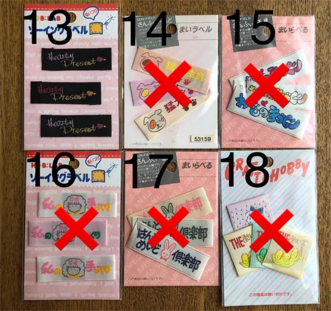 各種ラベル　店舗在庫品