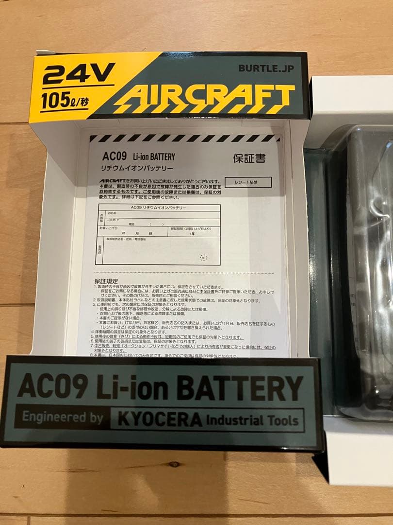 BURTLE バートル　空調服AC09-1 ファン&バッテリーセット　24V