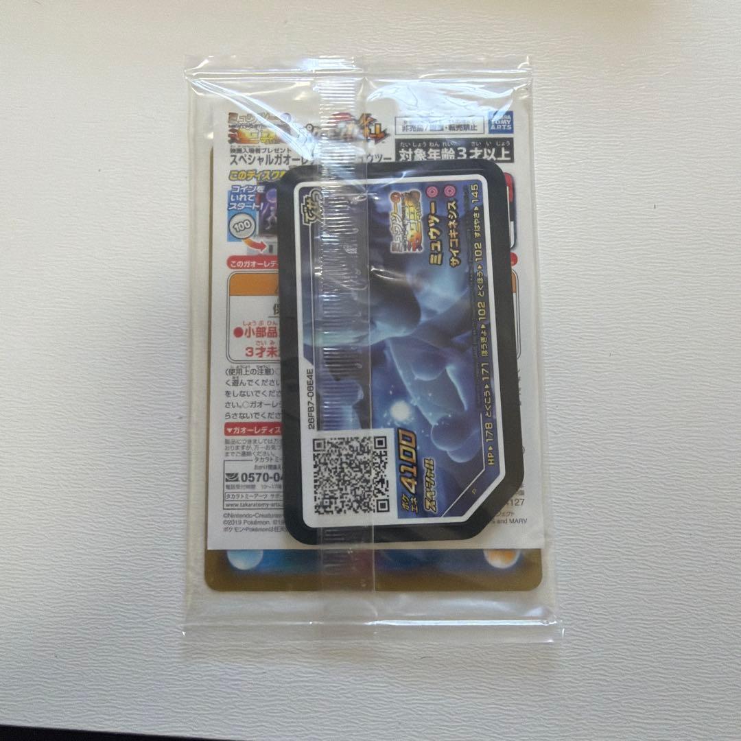 【未開封 極美品】アーマードミュウツー