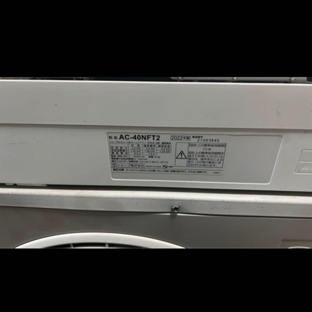 【14畳用】SHARP AC-40NFT2 エアコン シャープ