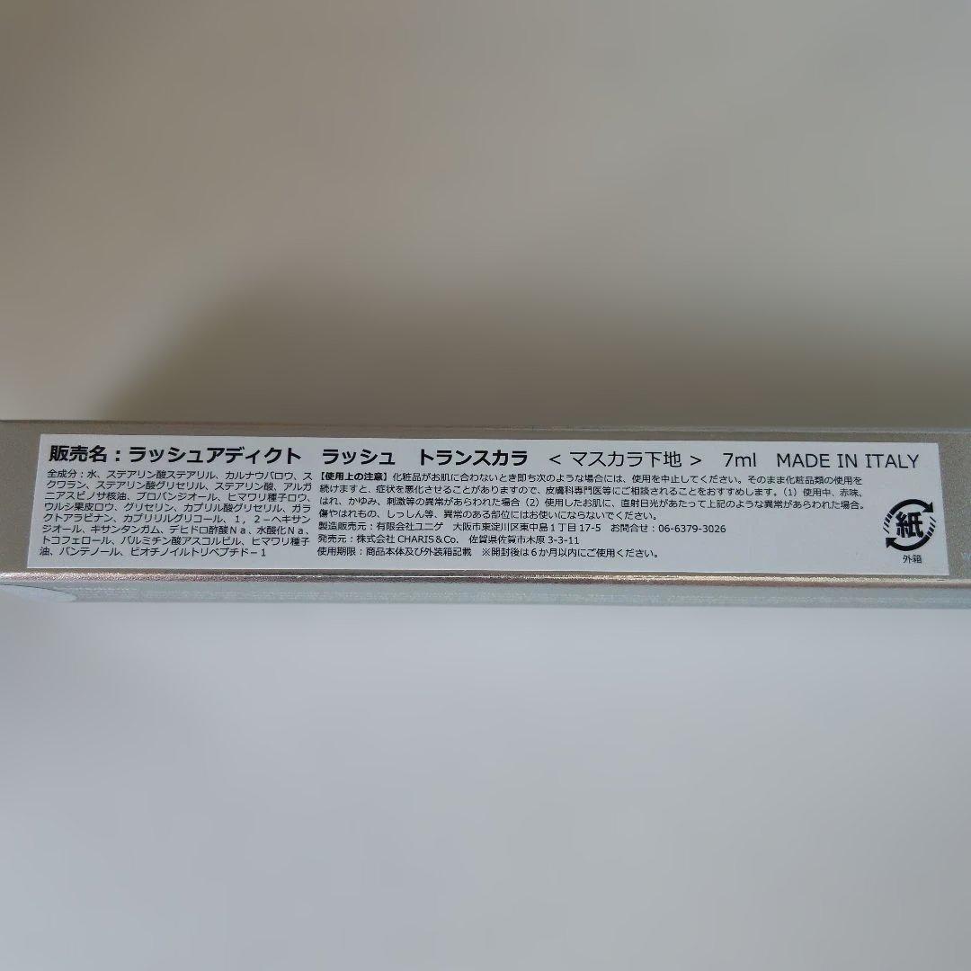 ラッシュアディクト【コンディショニングセラムン】【トランスカラ】セット