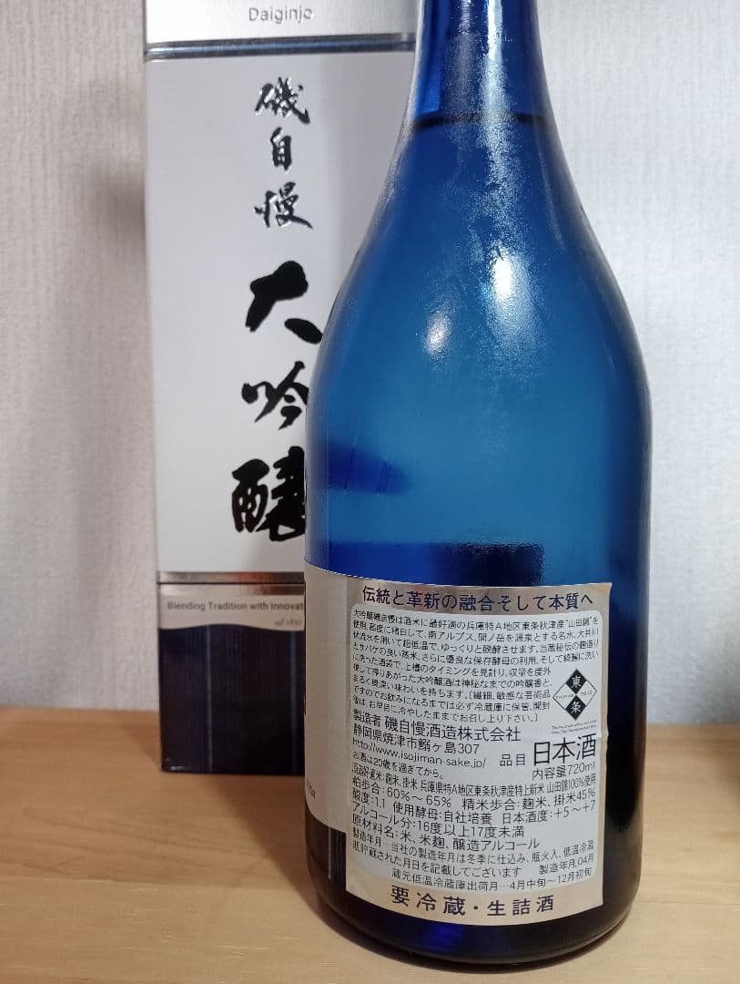 暴君 純米大吟醸 斗瓶囲い 袋吊りしずく 磯自慢 大吟醸 一滴入魂 720ml