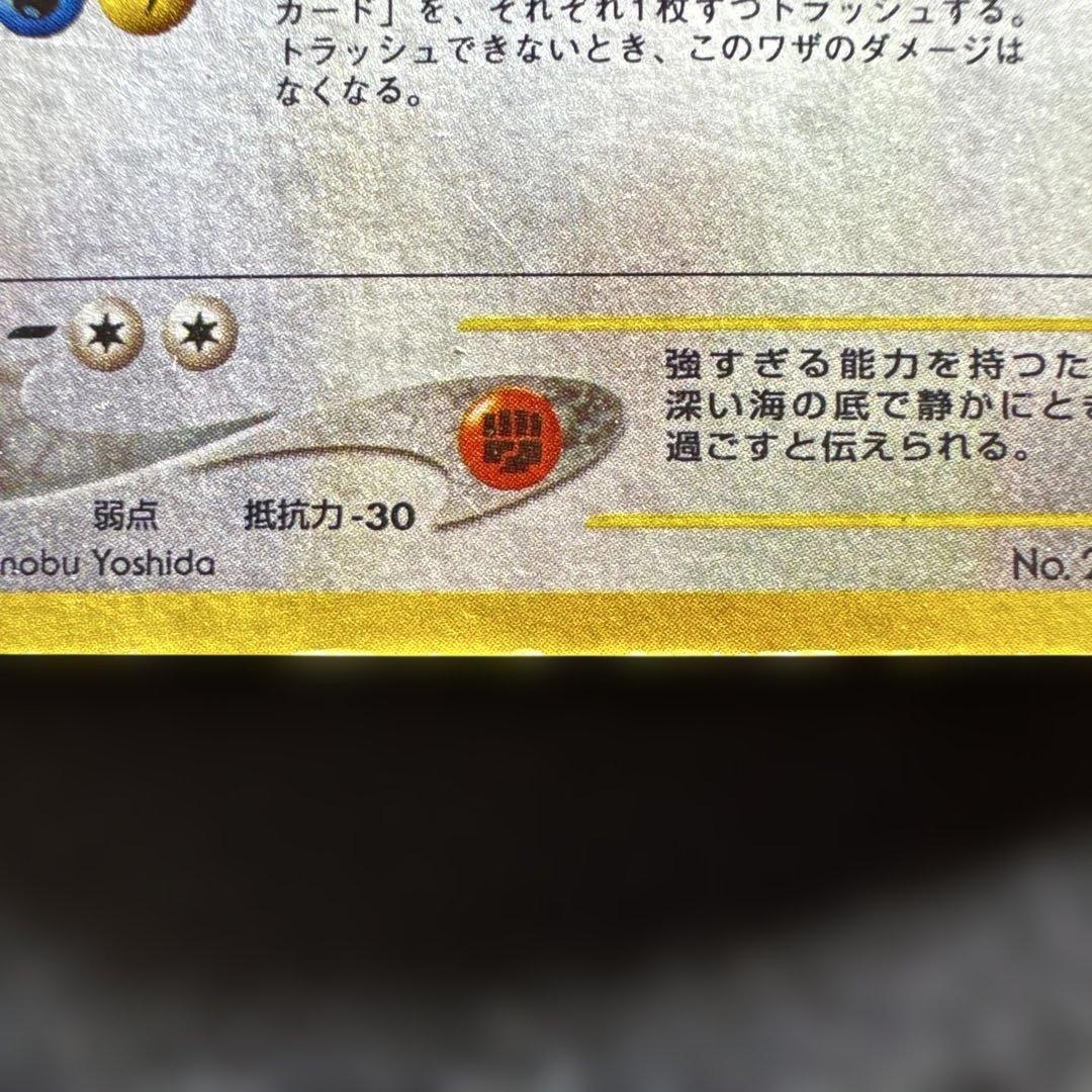 【旧裏】ルギア