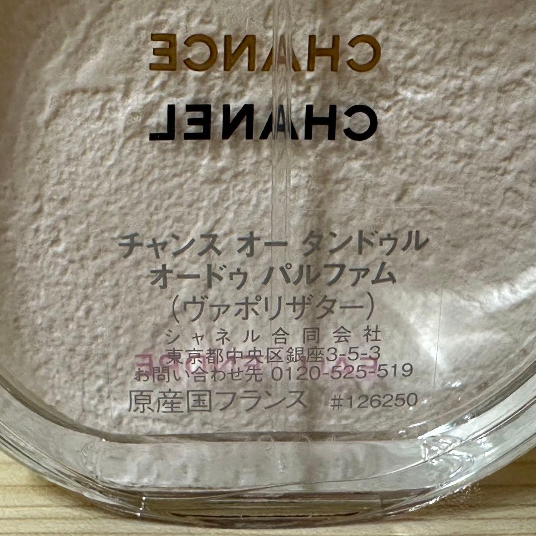 【ほぼ新品】CHANEL CHANCE オー タンドゥル