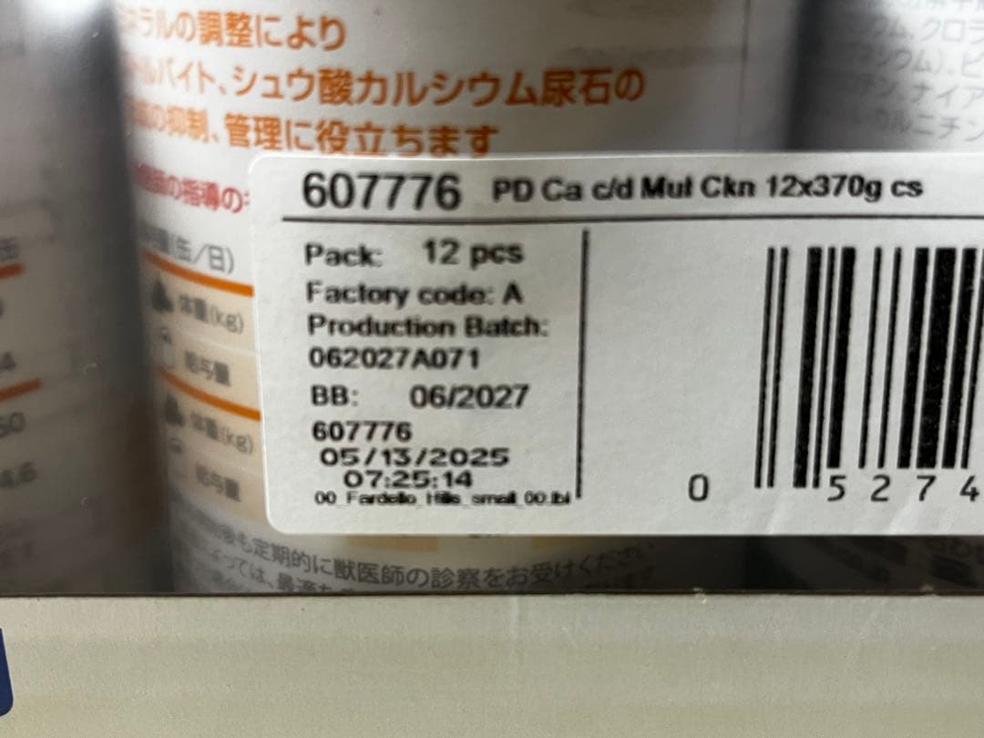 ヒルズ プリスクリプションダイエット c/d マルチケア 尿ケア 犬用 計26缶