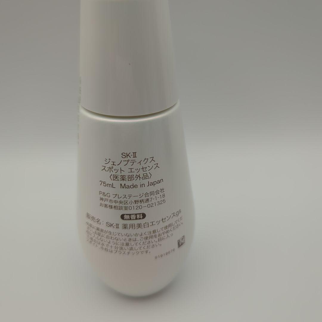 美容液 SK-II GENOPTICS SPOT ESSENCE 75mL
