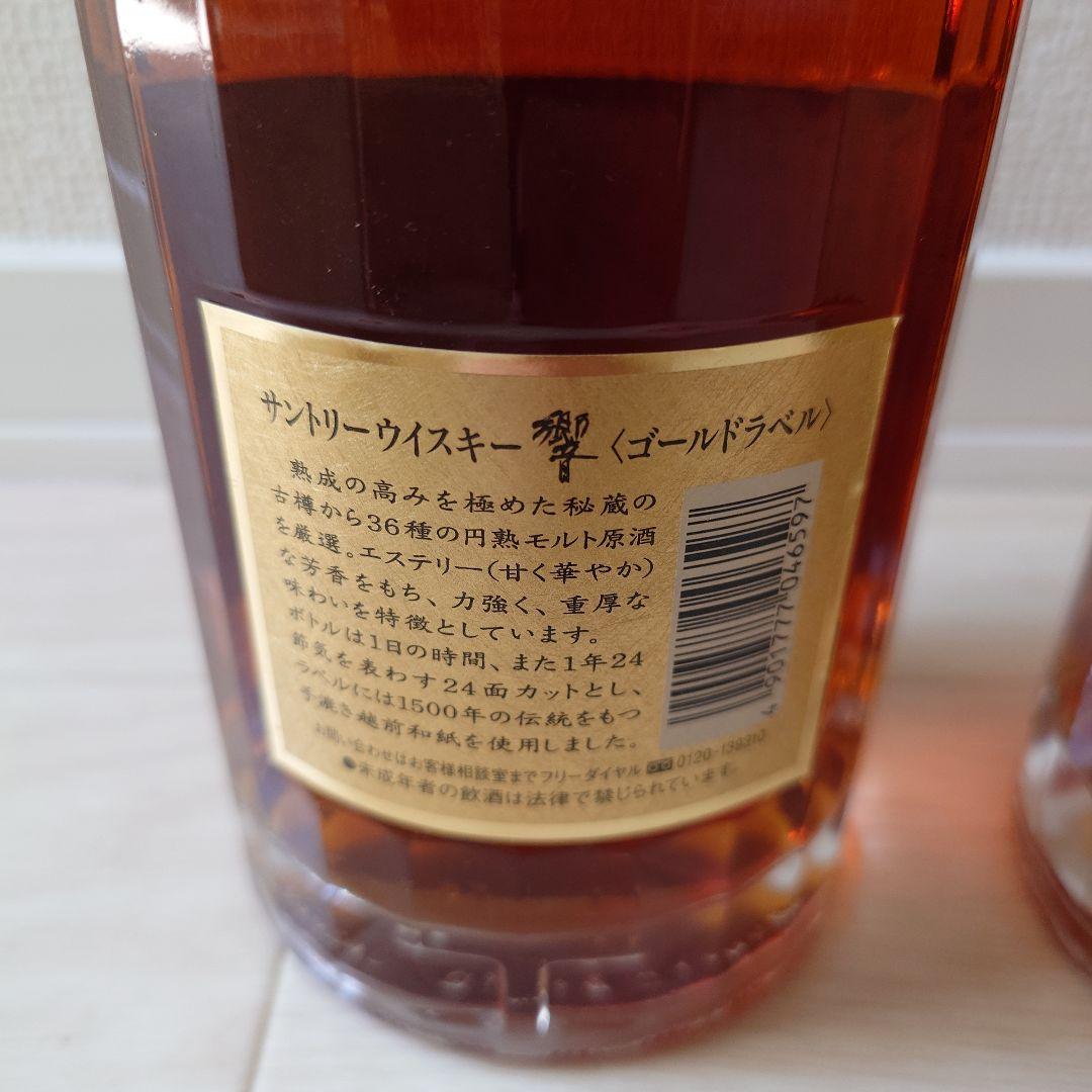 SUNTORY 響 ゴールドドラベル 700ml ×2本