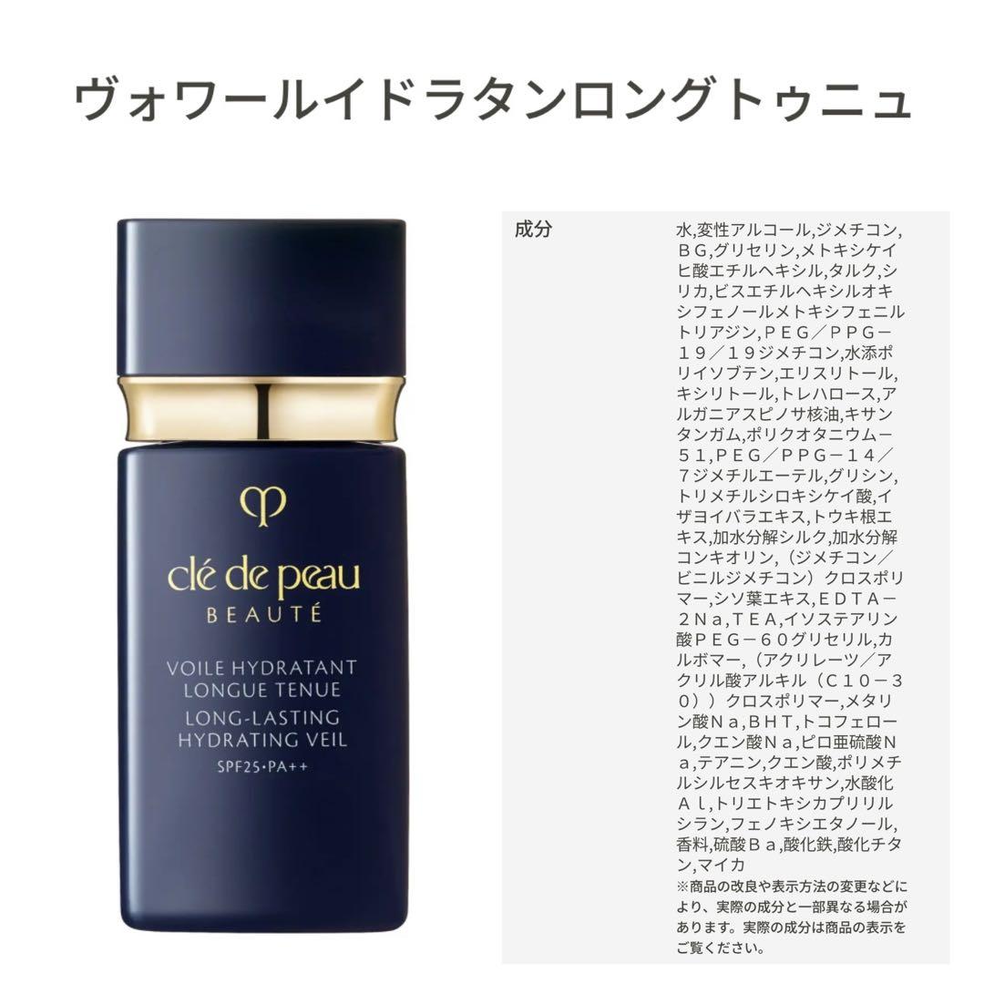 新品未開封 定価8,250円 クレドポーボーテヴォワールイドラタンロングトゥニュ