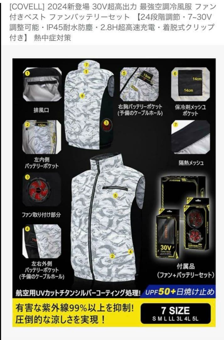 ●美品●COVELL●空調服●LLサイズ●30V迷彩柄 ファン付き