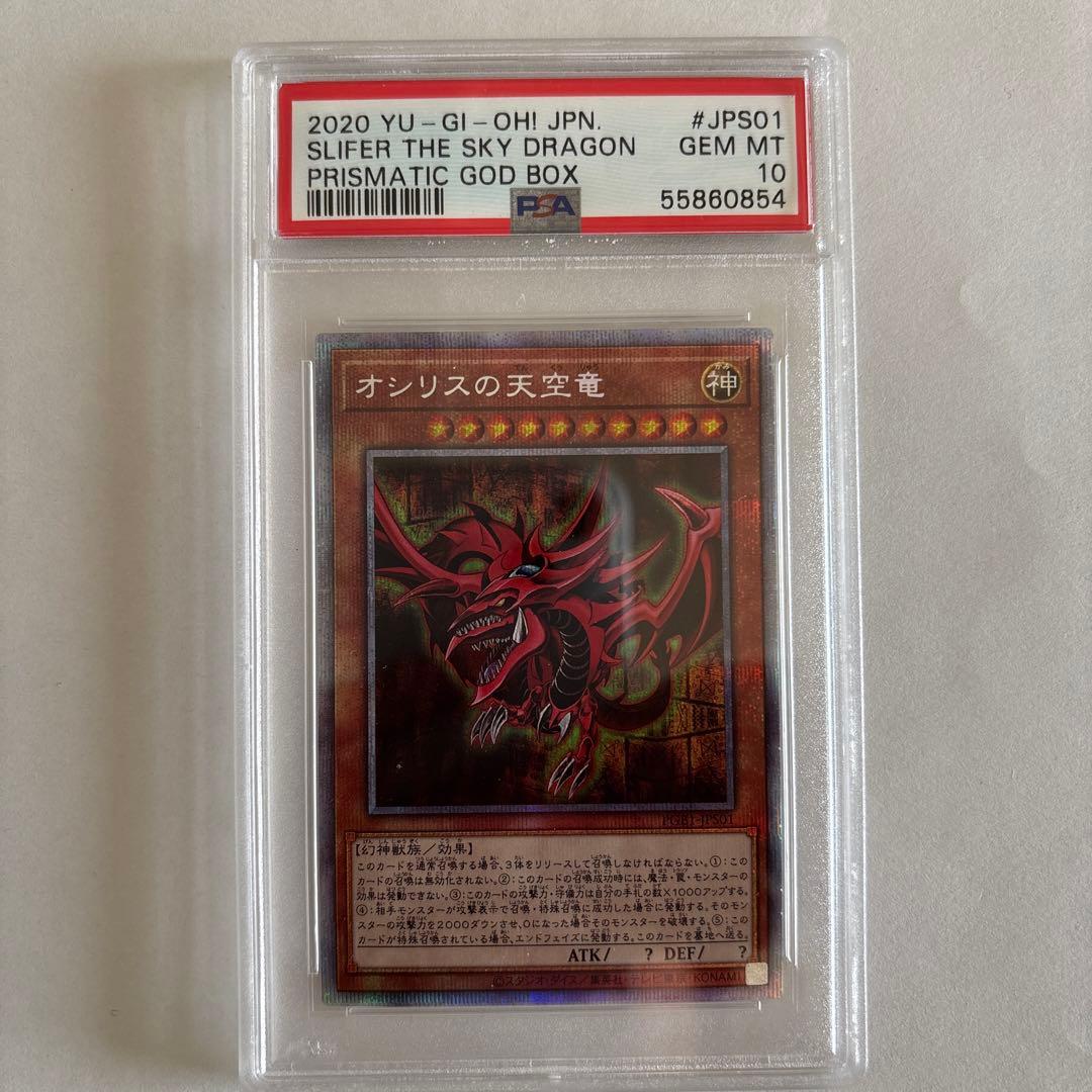 プラマティックゴッドボックス 三幻神プリズマ PSA10