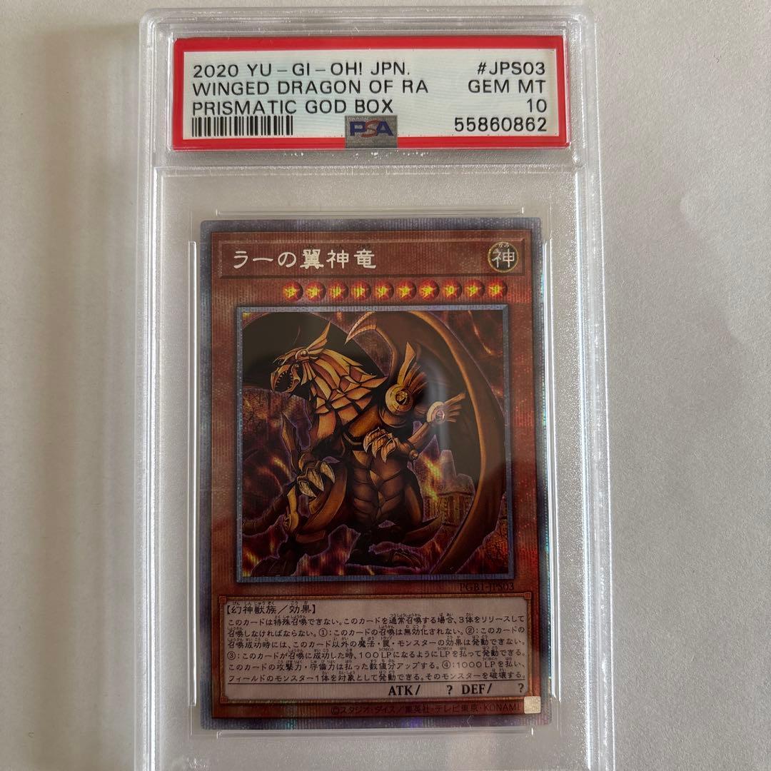 プラマティックゴッドボックス 三幻神プリズマ PSA10