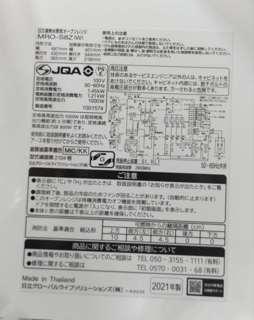 日立過熱水蒸気オーブンレンジ ヘルシーシェフMRO-S8Z　ジャンク品
