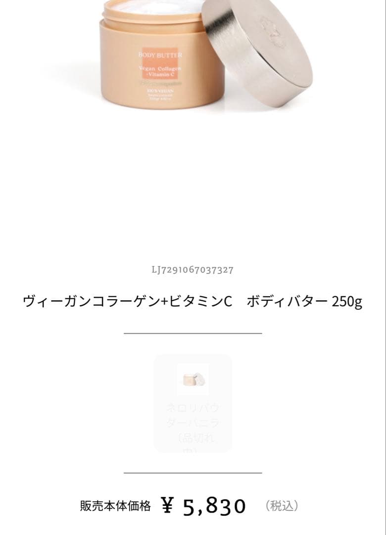ボディクリーム＆ボディバターセット