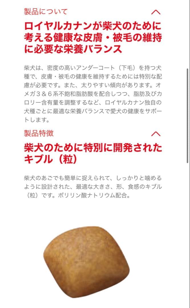 ロイヤルカナン　柴犬成犬用　16キロ　n.専用