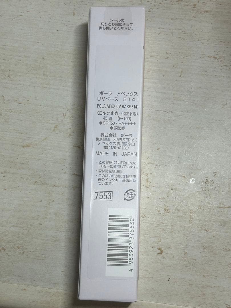 新品 ポーラ 日焼け止め 45g