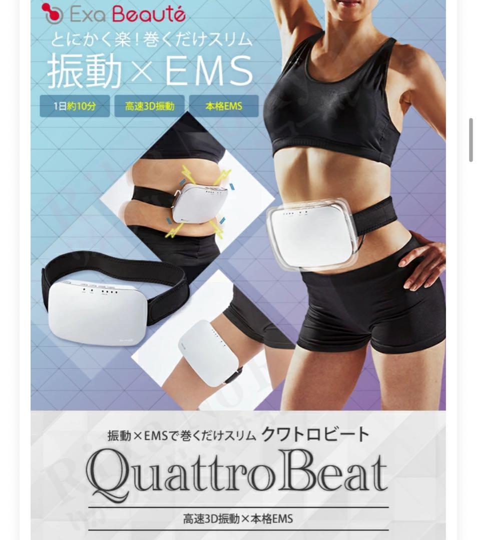 ヤーマン/エクサボーテEMSクワトロビートAYS-34エクササイズ美容健康筋トレ