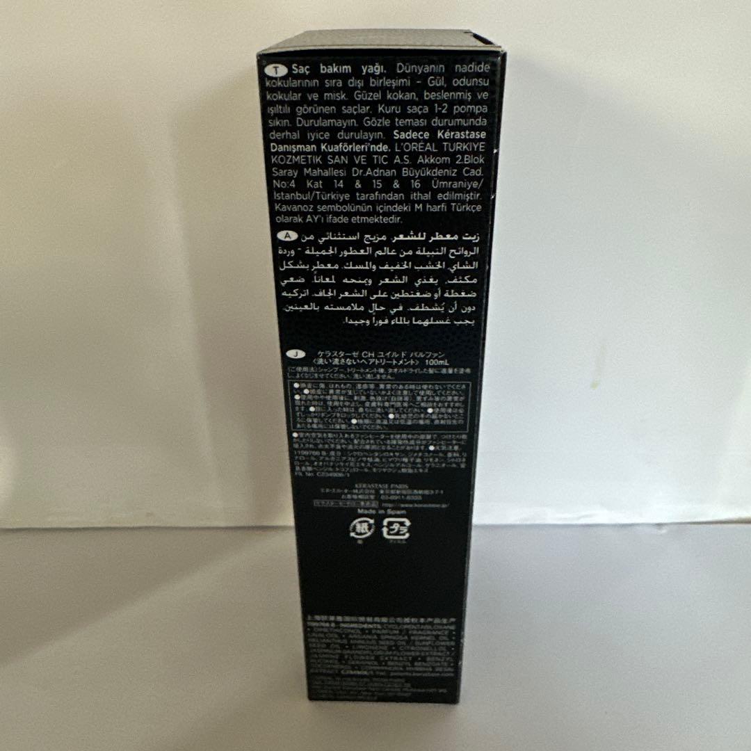 《新品　正規品》ケラスターゼ　ユイル　クロノロジストR　ユイルド　パルファン３本