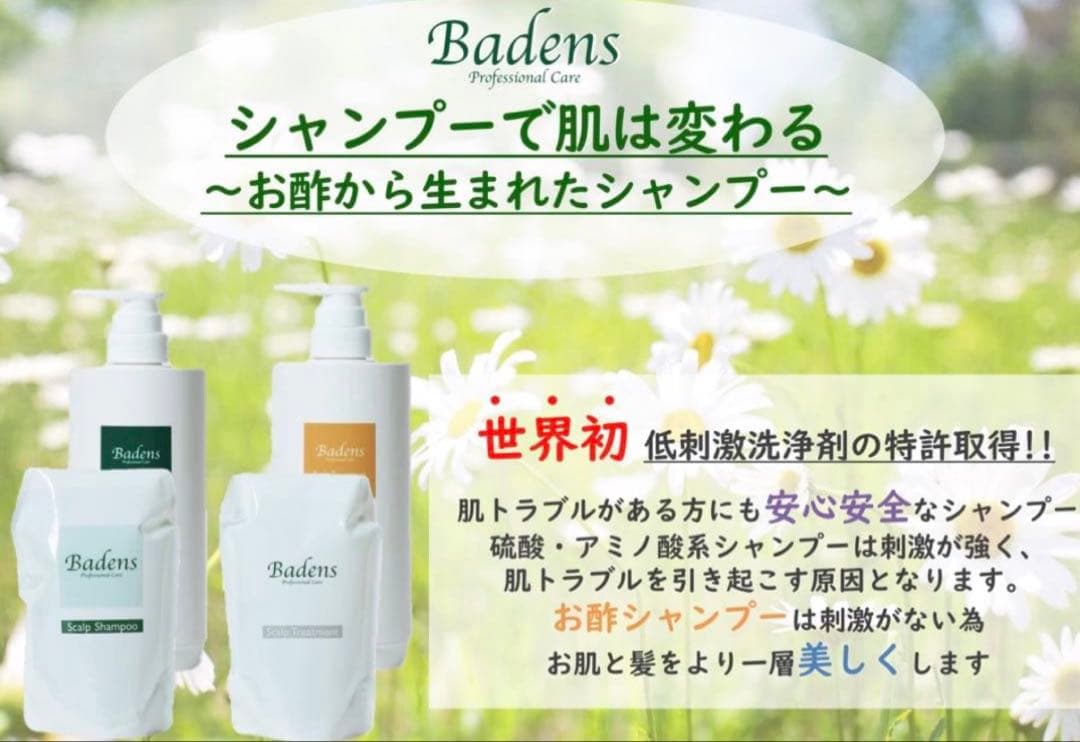 Badens Rainbow Rose シャンプー & トリートメントセット