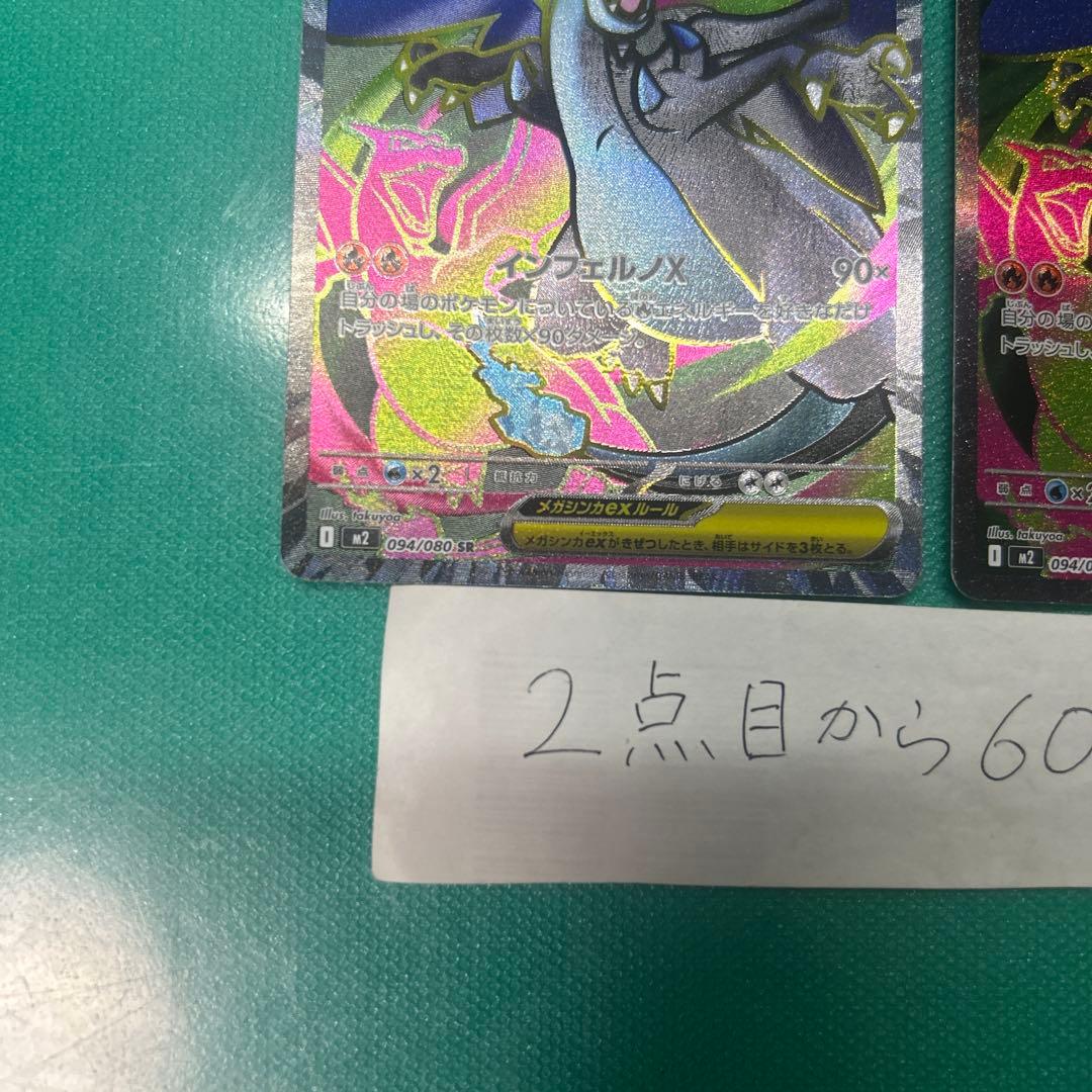 メガリザードンx ex sr ２枚