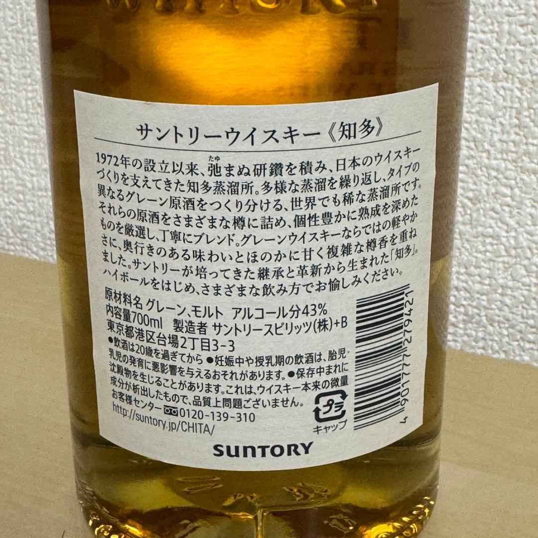 サントリー　知多　トキ　セット