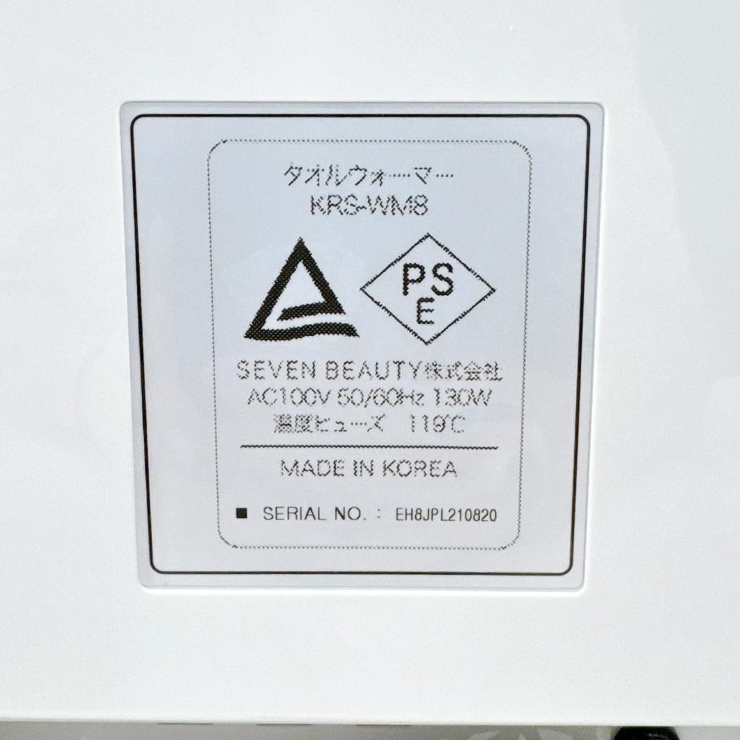 【未使用に近い】SEVEN BEAUTY　タオルウォーマー　KRS-WM8