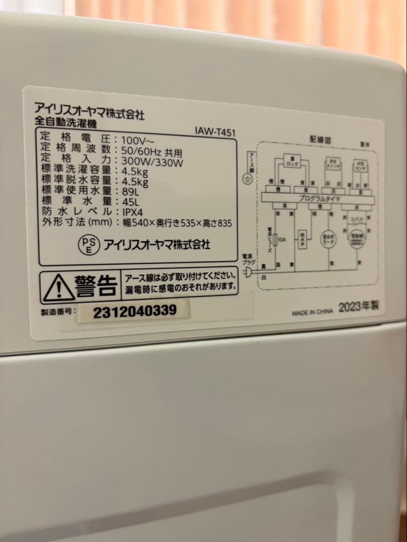 W7 2023年 アイリスオーヤマ 4.5kg IAW-T451 縦型 洗濯機