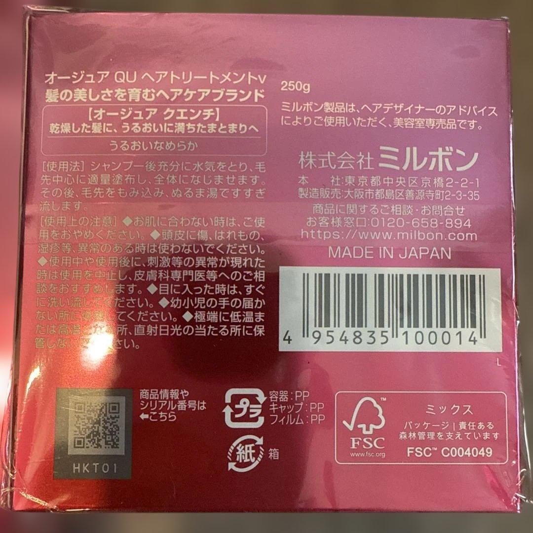 新品未開封　ミルボン　Aujua シャンプー & ヘアトリートメント セット