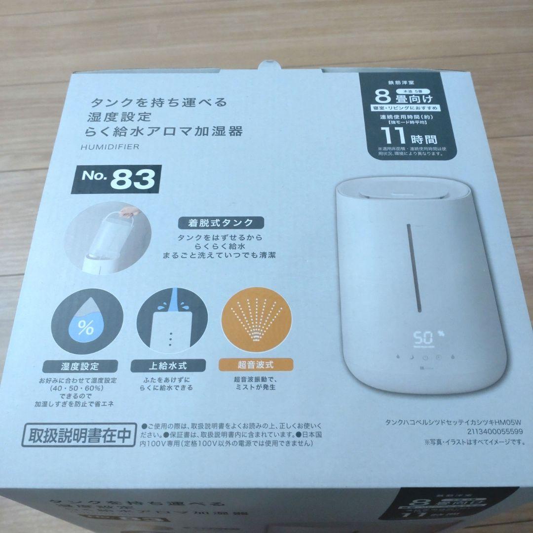 加湿器 ニトリ　らく給水アロマ加湿器　ホワイト