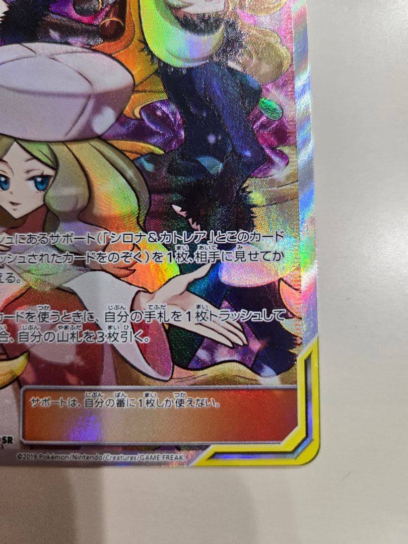 ポケモンカード シロナ＆カトレア SR