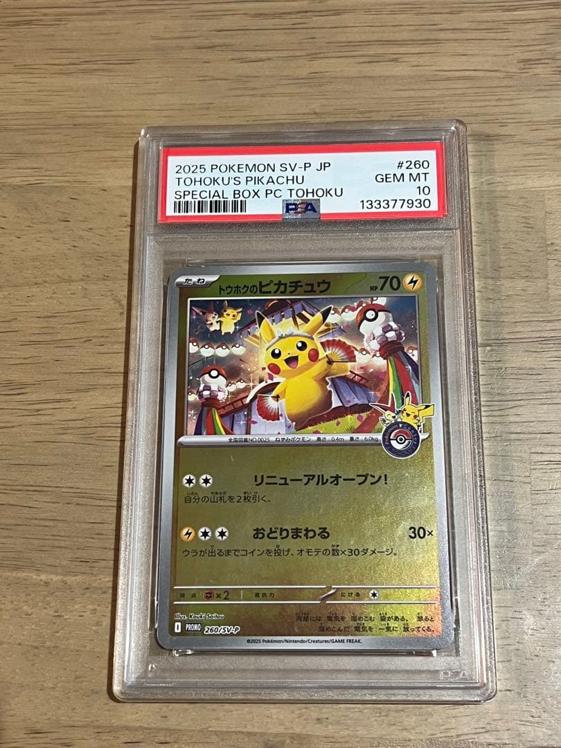 トウホク ヒロシマ フクオカ ご当地 ピカチュウ PSA10 セット