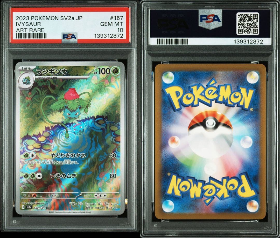 【PSA10】フシギソウ AR 151 ポケモンカード