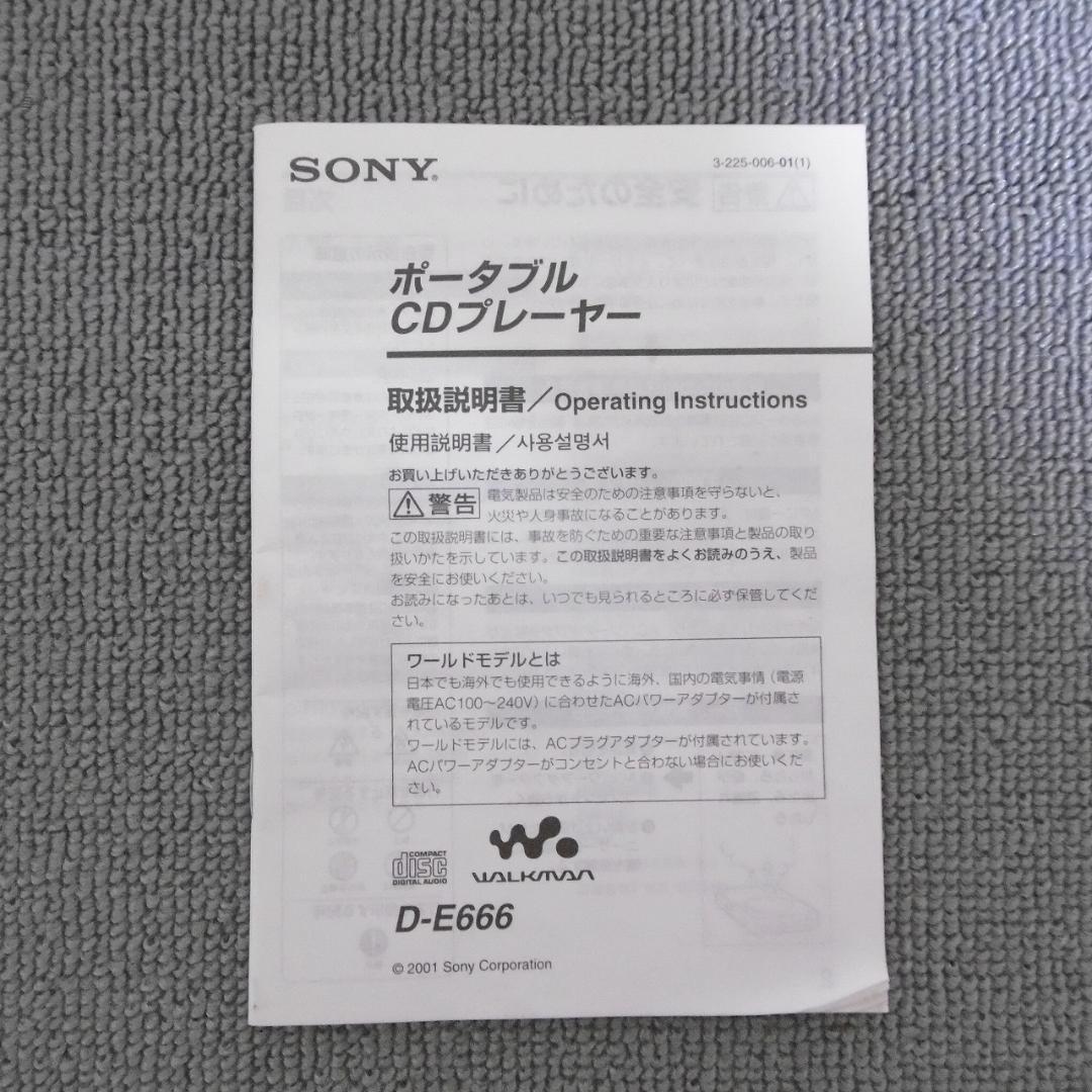 SONY CDウォークマン D-E666_L