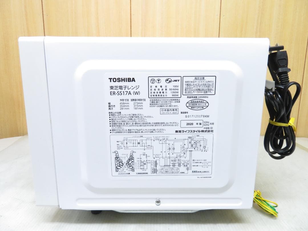 東芝 2020年製 ヘルツフリー フラット庫内 電子レンジ 17L
