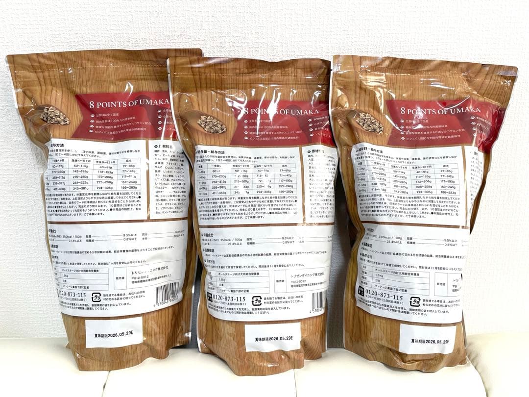 【新品未開封】うまかドッグフード　1.5kg×3袋