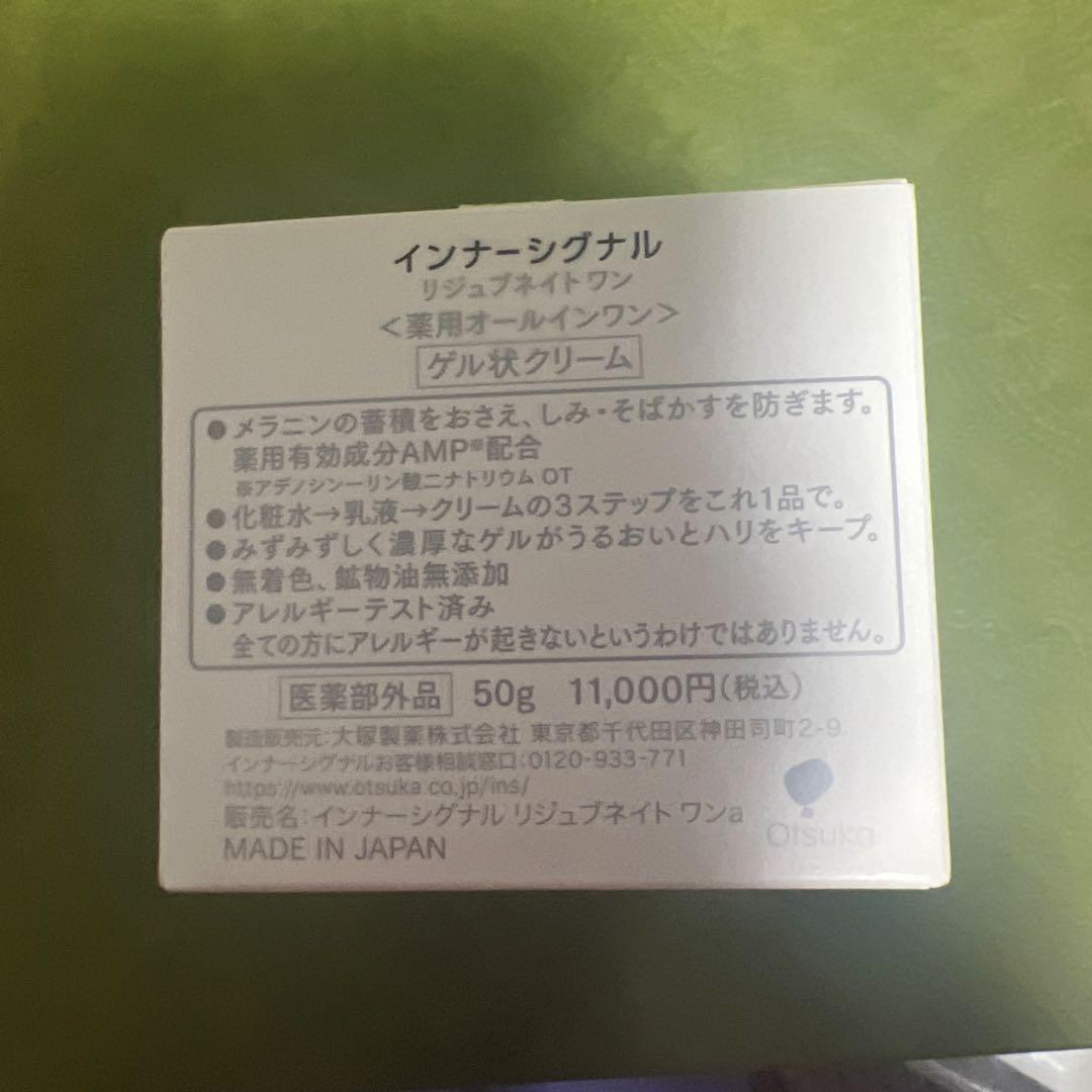 インナーシグナル　リジュブネイトワン　50g 定価11000
