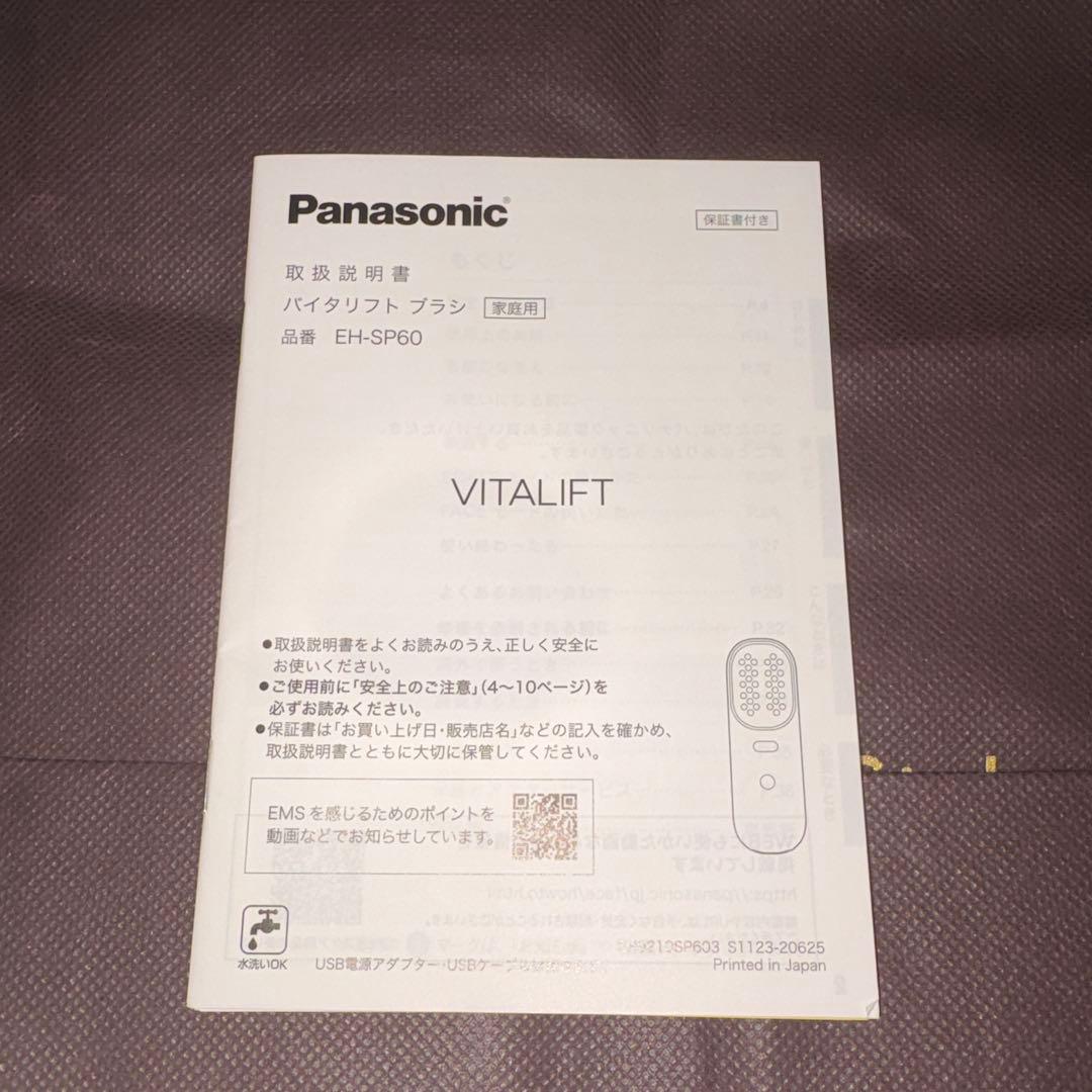 EH-SP60-H バイタリフトブラシ ほぼ未使用 1回のみ使用 箱付