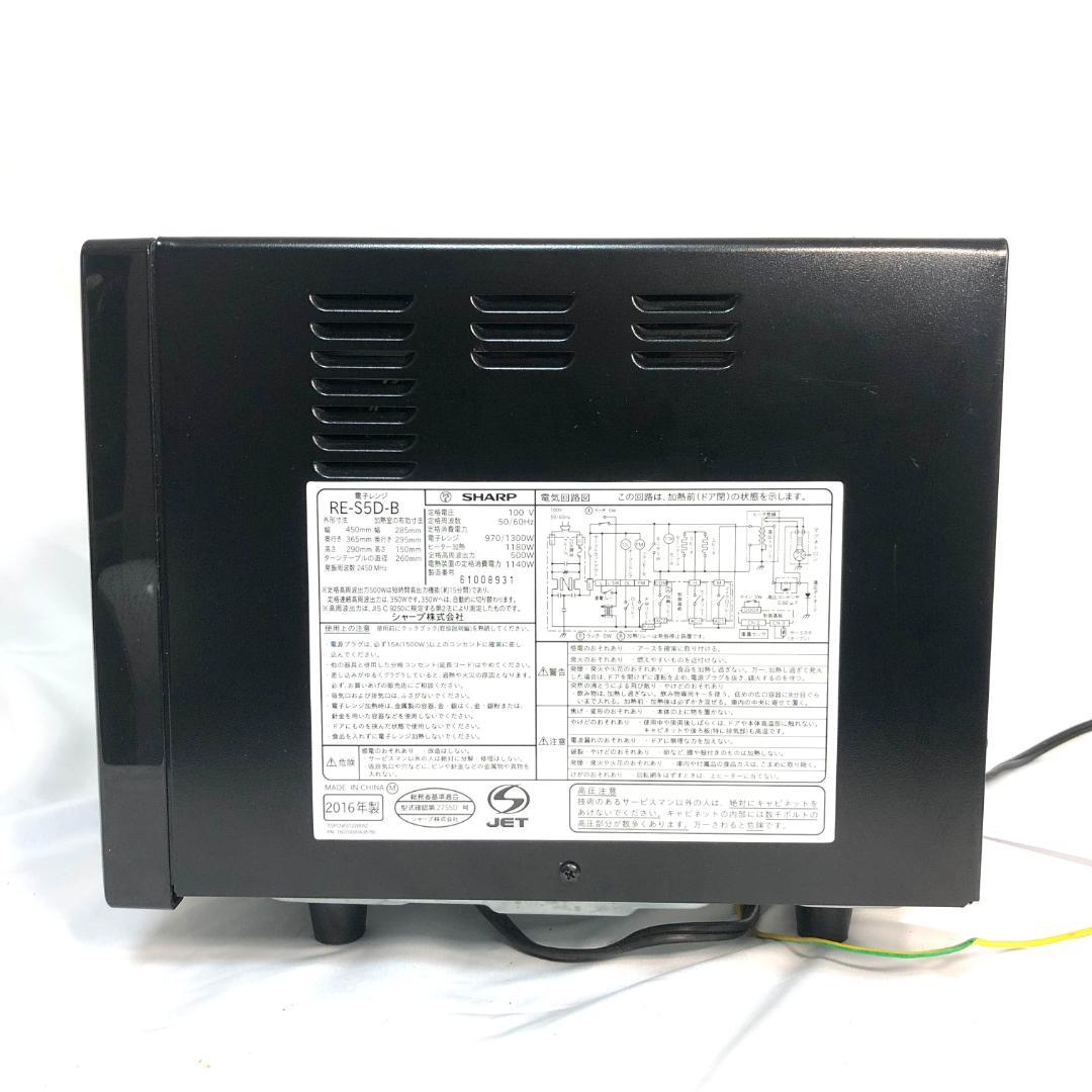 【美品☆送料無料】 SHARP オーブンレンジ RE-S5D-B ブラック