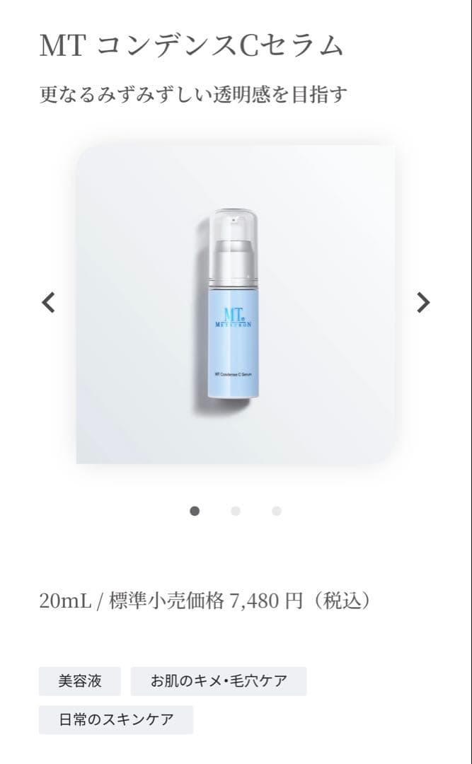 MTコンデンスCセラム 20ml 3本セット