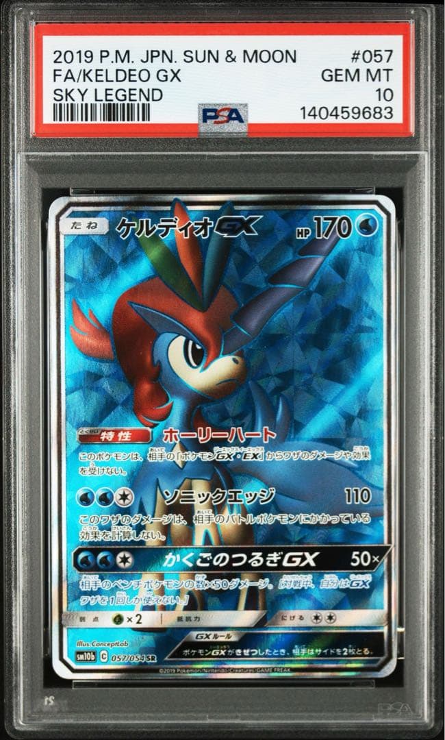 ケルディオGX SR [SM10b 057/054] PSA10