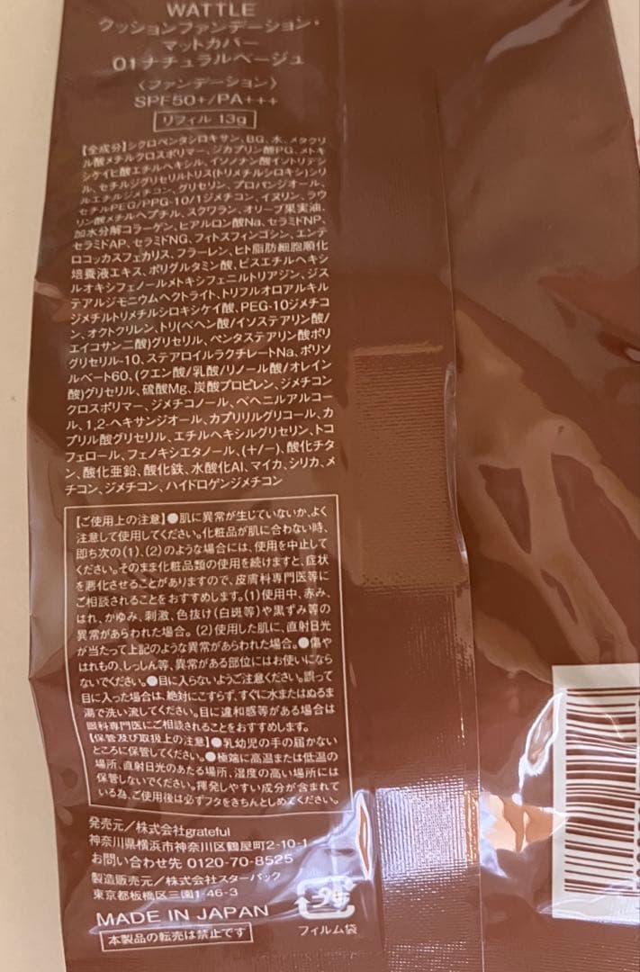 WATTLE ワトルクッションファンデーション　ナチュラルベージュ　マットカバー