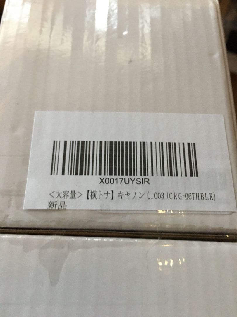 CRG-067H 互換トナーカートリッジ 2個セット