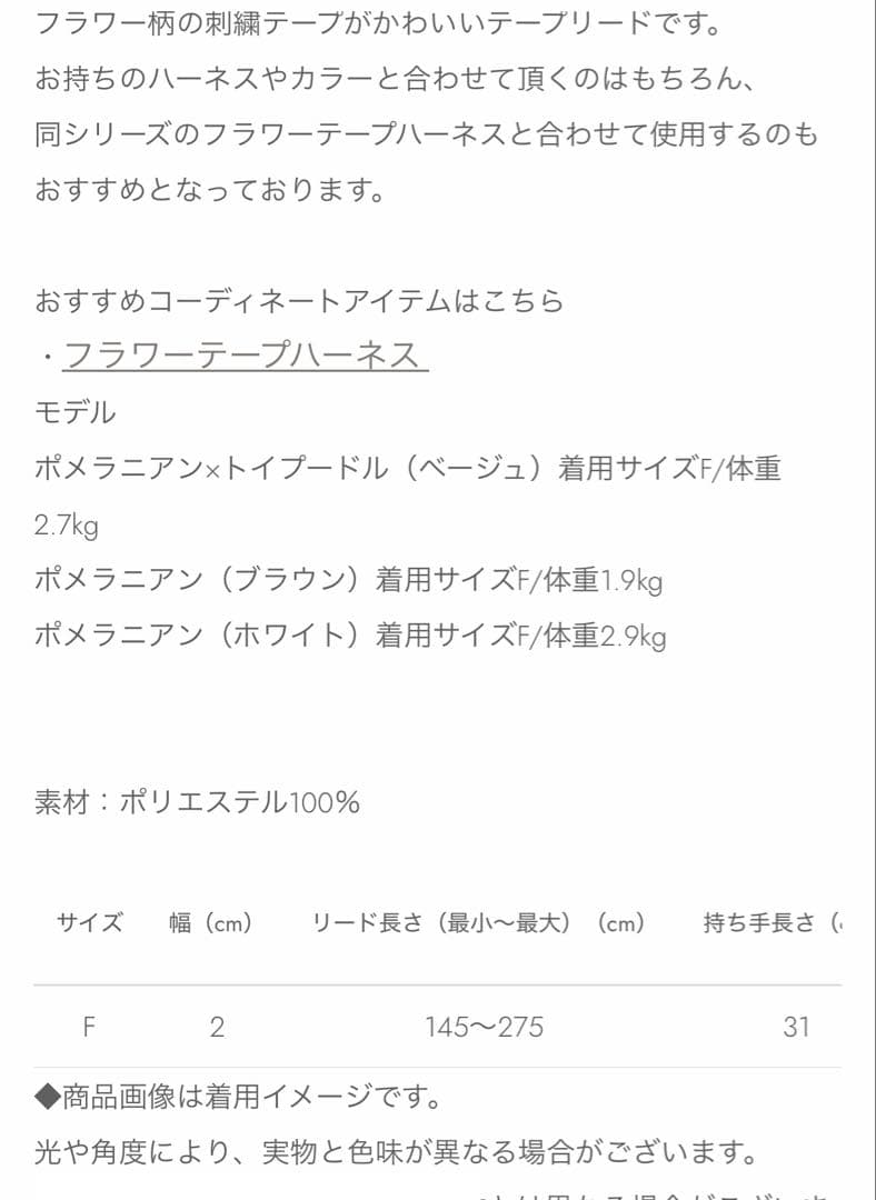モンシェリ　moncheri フラワーテープ　リードとハーネスM