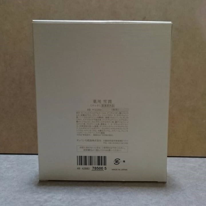 【未開封】オッペン 薬用 妙  雪潤（せきじゅん）8包入り