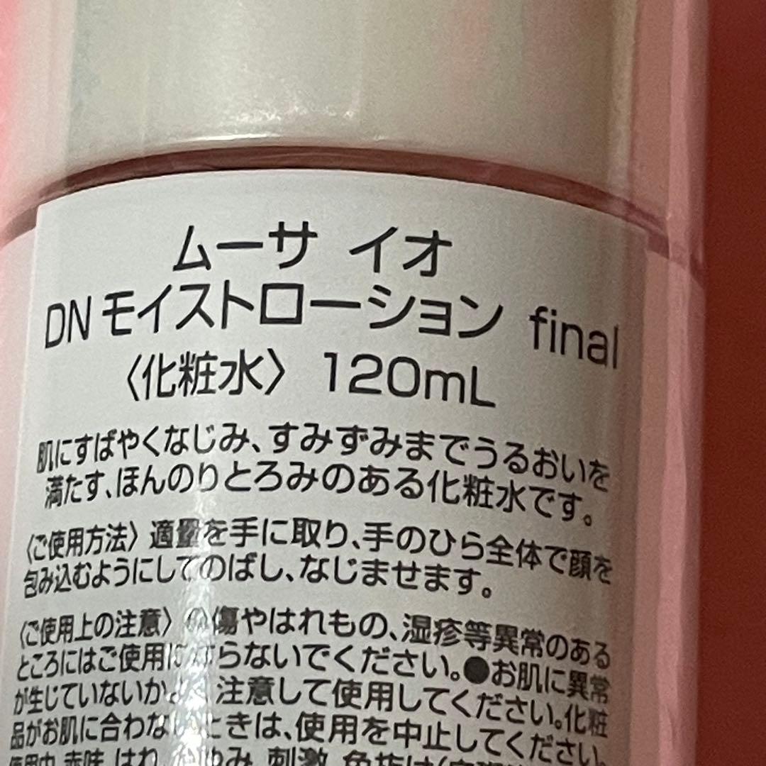 ムーサイオ finalシリーズ クレンジング・ローション・クリーム✨フォーデイズ