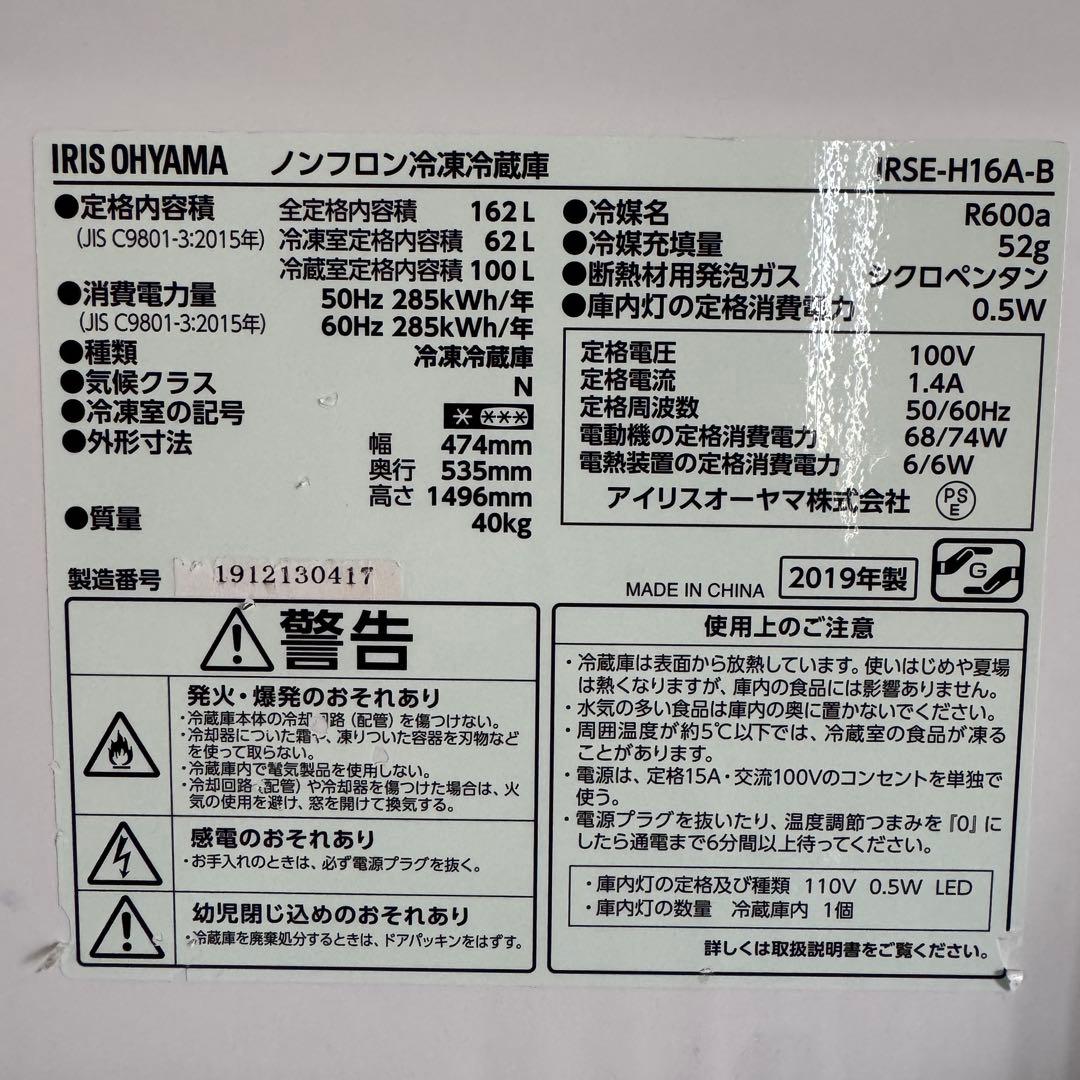 〈2019年製〉162L 冷凍冷蔵庫 1〜2人暮らしサイズ・東海3県お安く配達❗️
