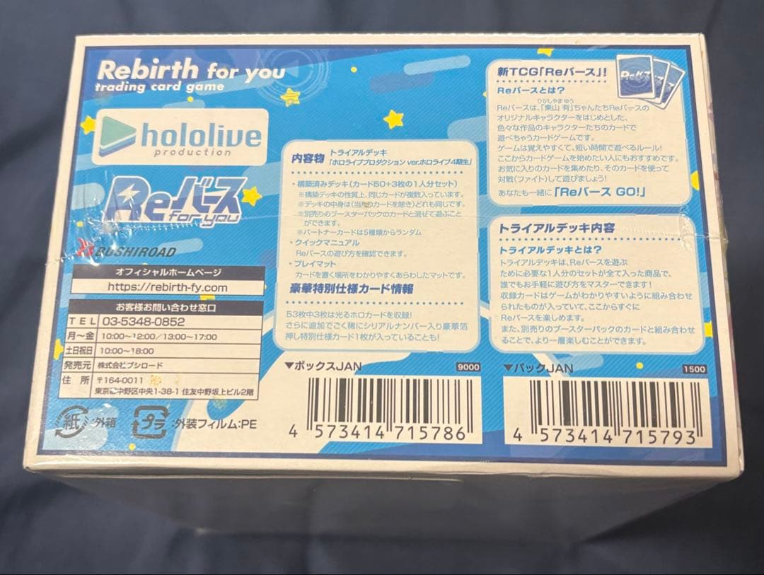 ホロライブ リバース　まとめ売り　引退品
