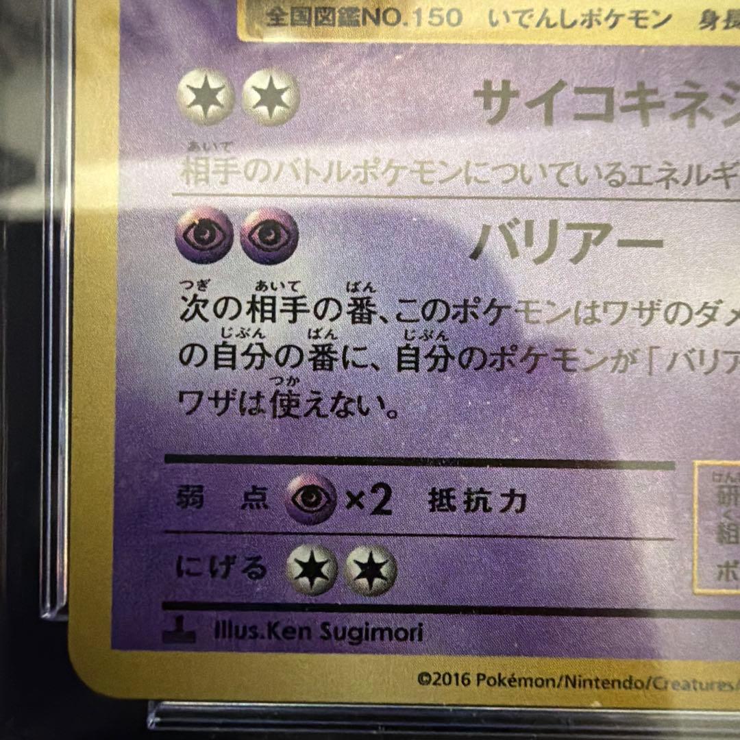 ポケカ ミュウツー CP6 20th CGC10 (PSA10≦CGC10)