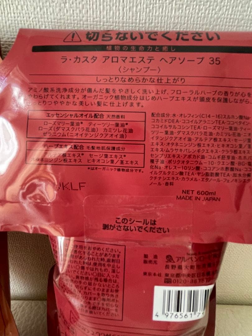 ラカスタ アロマエステ ヘアマスク ヘアソープ 35 600ml レフィル